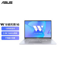 百亿补贴：ASUS 华硕 无畏16酷睿i9-13900H 2.5K 144Hz轻薄学生商务办公笔记本电脑