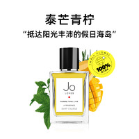 Jo Loves 祖氏挚爱 泰芒青柠香水50ml/瓶 清新小众香果香调