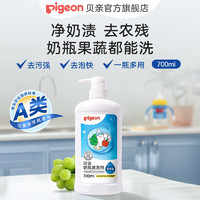 Pigeon 贝亲 高效去菌奶瓶清洗剂 700ml