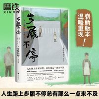 百亿补贴：步履不停(新版)电影大师是枝裕和 外国文学小说 小偷家族磨铁正版