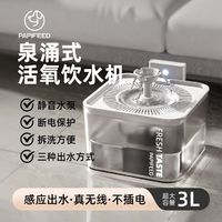 PAPIFEED 猫咪饮水机感应款自动循环宠物饮水器无线不插电喝水神器智能安全