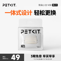 PETKIT 小佩 ETKIT 小佩 猫厕所除臭剂3片