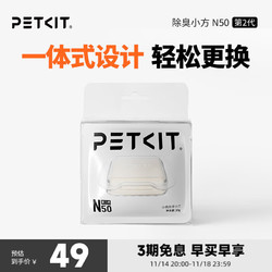 PETKIT 小佩 ETKIT 小佩 猫厕所除臭剂3片