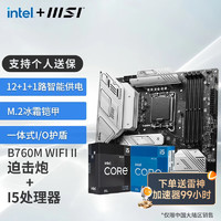 MSI 微星 搭英特尔  B760M MORTAR WIFI II DDR5 I5 12490F