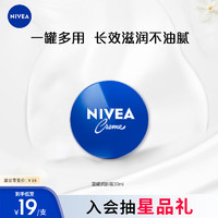 NIVEA 妮维雅 面部保湿小蓝罐润肤霜女士身体乳30ml（精华滋养保湿润泽）