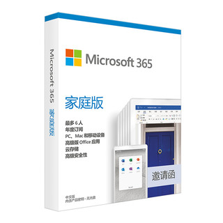 Microsoft 微软 365家庭版（1年订阅）6GQ-01179