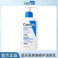 百亿补贴：CeraVe 适乐肤 补水保湿润肤乳修护屏障乳液身体乳C乳男女士神经酰胺