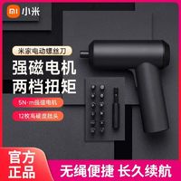 百亿补贴：Xiaomi 小米 米家电动螺丝刀3.6V家用电转螺丝多批头电动改锥维修五金工具