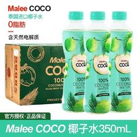 百亿补贴：Malee 玛丽 椰子水 350ml 100%椰子汁