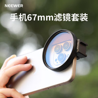 NEEWER 纽尔 适用手机可调ND2-32磁吸滤镜镜头夹