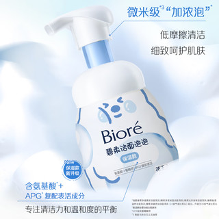 移动端、京东百亿补贴：Bioré 碧柔 洁面泡泡 保湿型 160ml