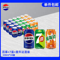 pepsi 百事 可乐 原味+橙味+柠檬味 330ml*24罐