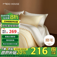 MIDO HOUSE 铭都家居 铭都床上四件套60支纯棉加厚秋冬磨毛床单被套嫩鹅黄1.5m床单款