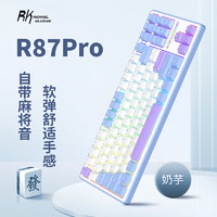 ROYAL KLUDGE RK R87Pro麻将音机械键盘2.4G无线蓝牙有线三模游戏办公客制化88键渐变侧刻