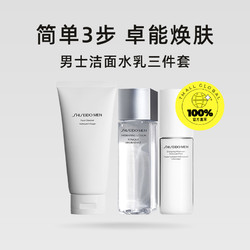 SHISEIDO 资生堂 男士3件套（洁面膏125ml+爽肤水150ml+乳液100ml）