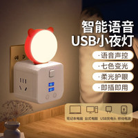 众度 智能语音灯usb接口即插即用