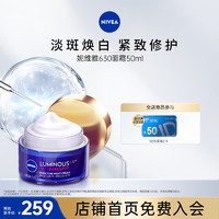 NIVEA 妮维雅 630美白面霜 50ml