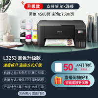 EPSON 爱普生 3219 彩色喷墨一体机 黑色