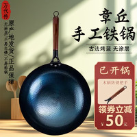 万代传 章丘家用铁锅 木柄鱼鳞炒锅-单锅(已开锅) 36cm