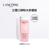 LANCOME 兰蔻 清滢柔肤水 50ml