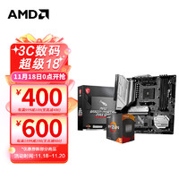 AMD R5/R7 3600 5600X 5700G 5800X 主板CPU套装 微星B550M MORTAR WIFI R5 5600G(散片)套装带核显