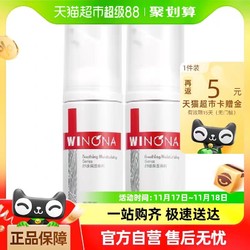 WINONA 薇诺娜 舒缓保湿洁面泡沫50ml*2瓶氨基酸洗面奶敏肌温和