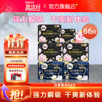 kotex 高洁丝 臻选奢爽纯棉卫生巾 日夜组合66片