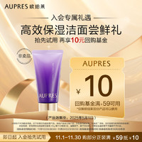 AUPRES 欧珀莱 时光锁洁面膏45g 产品效期至:2025年5月1日