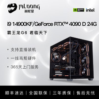 MLOONG 名龙堂 黑神话推荐14900KF/64G内存/RTX4080S/4090D显卡电脑高端水冷游戏台式电脑电竞直播主机DIY高配全套组装整机