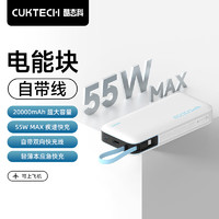 CukTech 酷态科 PB200N 电能块移动电源 20000mAh Type-C 55W 银滩白