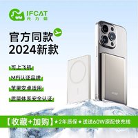 IFCAT 元力猫 苹果磁吸无线支持MagSafe10000毫安时快充移动电源外接电池适用iPhone15Pro手机