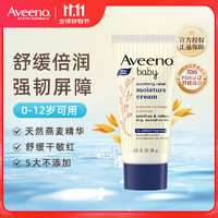 Aveeno 艾惟诺 儿童面霜舒缓燕麦润肤乳深层滋润宝宝面霜14g