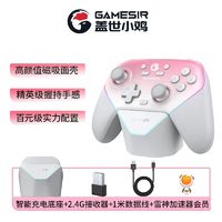 百亿补贴：GameSir 盖世小鸡 超新星 游戏手柄