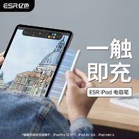 ESR 亿色 apple pencil苹果华为主动式电容笔细头iPad触控绘画平板手机通用