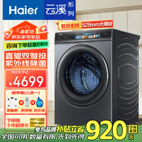 Haier 海尔 线下同款 G10078BD14LS 超薄直驱洗烘一体机 10KG