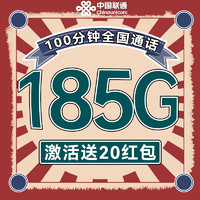 中国联通 超能卡-半年29月租（185G纯通用+100分钟通话）