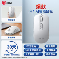 MiMouse 咪鼠科技 咪鼠M4 AI智能语音鼠标无线蓝牙声控打字翻译写作制作PPT可充电