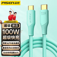 PISEN 品胜 苹果充电线数据线薄荷绿 1.2米20W