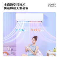 WAHIN 华凌 50HL1+35HA1Ⅱ 空调超省电系列套装