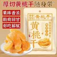 SNACKS SYMBOL 零食符号 厚切黄桃干 100g*2袋