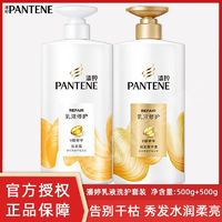 PANTENE 潘婷 洗发水乳液修护V醇精华改善干枯滋养护发素强韧固发洗发水