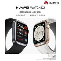 HUAWEI 华为 WATCH D2 腕部动态血压记录仪