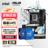 ASUS 华硕 主板CPU套装 搭 Intel 14600kf板U套装