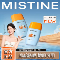 Mistine 蜜丝婷 小黄帽防晒霜乳摇摇乐隔离防紫外线防水防汗男女用