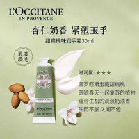 移动端、京东百亿补贴：L'OCCITANE 欧舒丹 甜扁桃紧致护手霜秋冬保湿滋润男女士润手霜生日礼物伴 甜扁桃护手霜10ml 2支