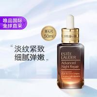 ESTEE LAUDER 雅诗兰黛 小棕瓶修护系列 特润修护肌活精华露 第七代 50ml