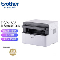 brother 兄弟 黑白激光打印机 家用学生作业电脑打印 DCP-1608 复印扫描多功能一体机硒鼓碳粉机 A4企业商务办公 DCP1608|电脑连接/打印复印扫描/支持OTC