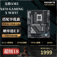 GIGABYTE 技嘉 X870 主板 支持 WIFI/蓝牙/网卡 小雕/猎鹰/魔鹰 DDR5  支持AM5 X870 GAMING X WIFI7