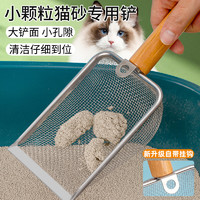 珍礼坊 猫砂铲细孔铲子不锈钢猫小孔过滤矿砂膨润土猫咪大号金属铲屎神器