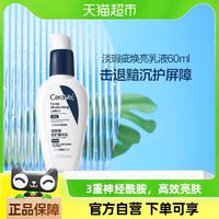 88VIP：CeraVe 适乐肤 烟酰胺修护精华乳60ml